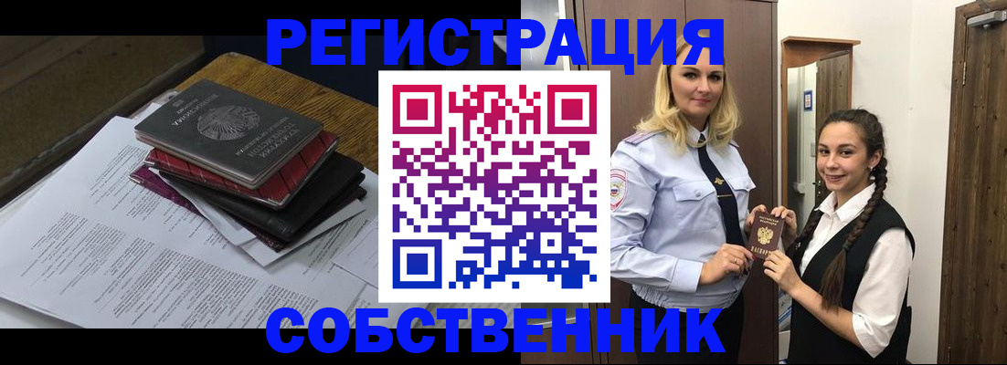 миграционный учет в Салавате