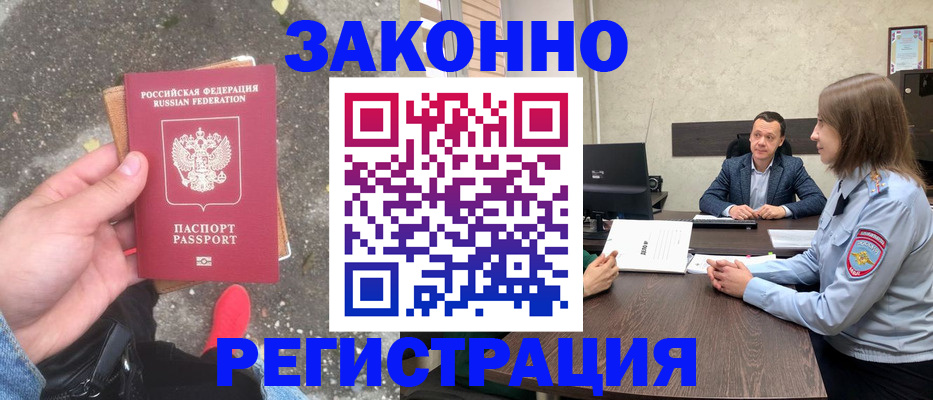 прописка иностранных граждан в Салавате