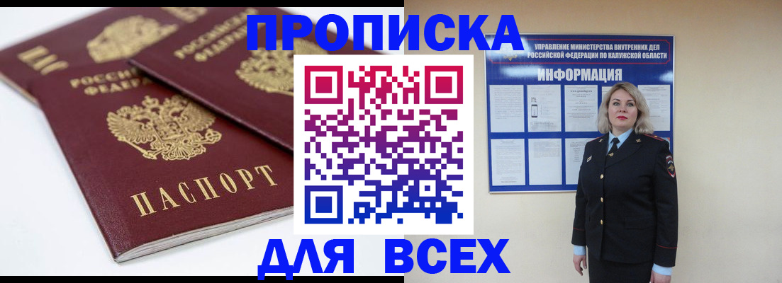 прописка для военкомата в Салавате
