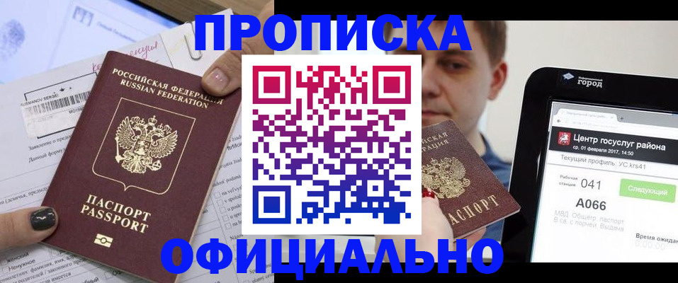 временная прописка в Салавате