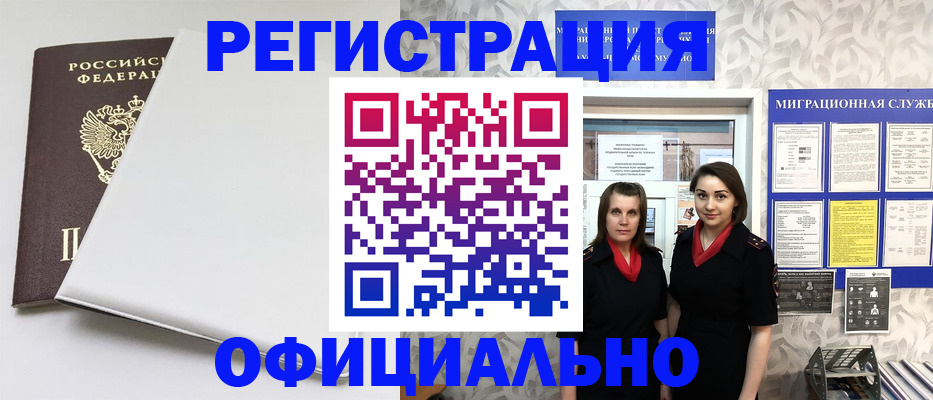 прописка 2025 в Салавате