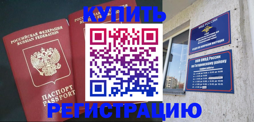 временная регистрация поиск в Салавате