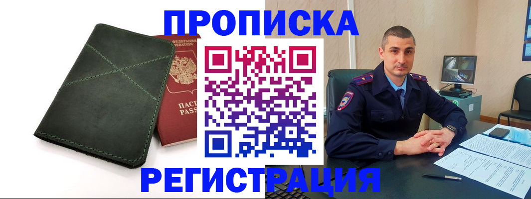 прописка для школы в Салавате