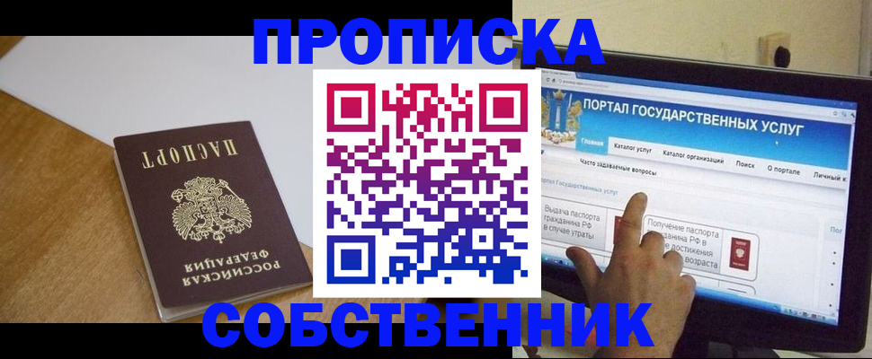 прописка для военкомата в Салавате