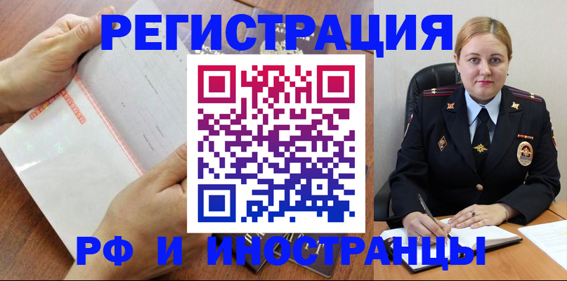 временная регистрация законно в Салавате
