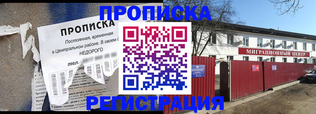 прописка ребенка в Салавате