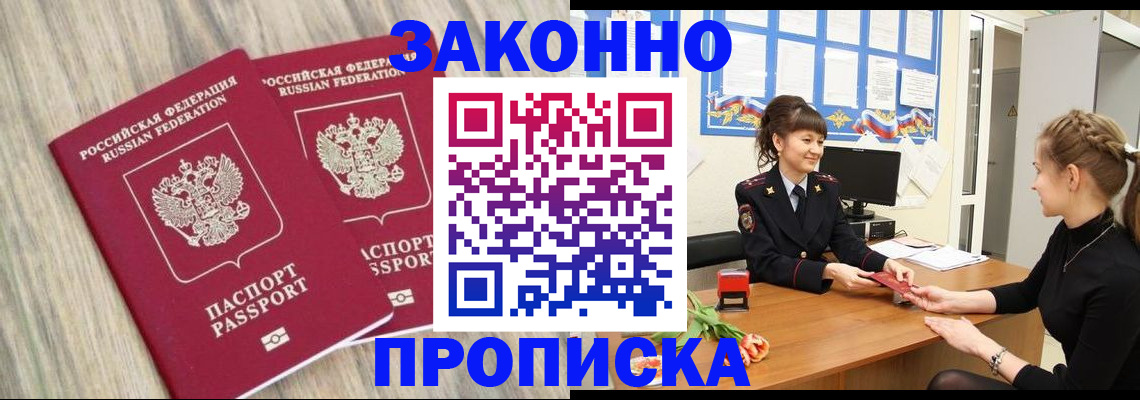 прописка для кредита в Салавате